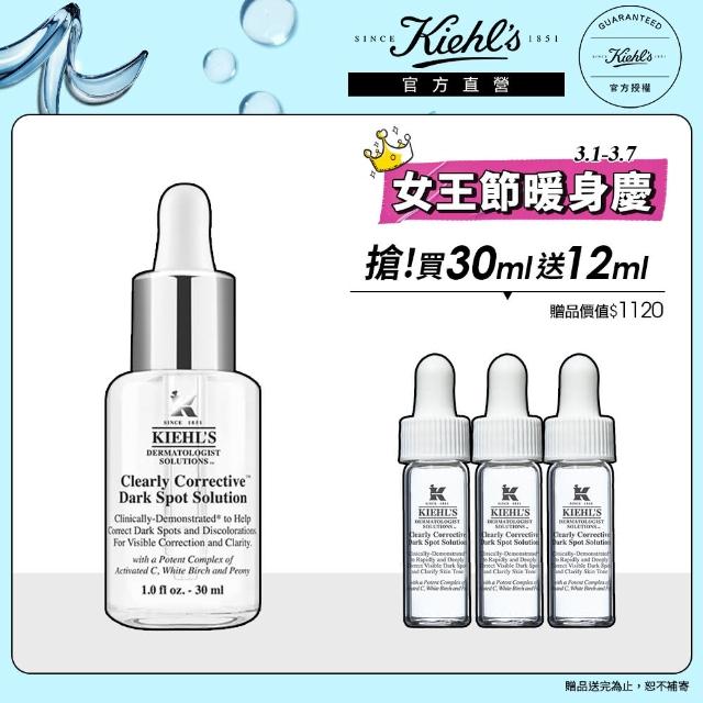 【契爾氏】官方直營 激光極淨白淡斑精華30ml組(Kiehl’s/精華液/保濕 透亮)