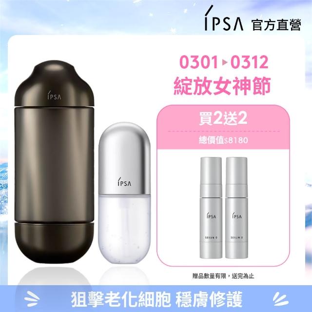 【IPSA 茵芙莎】官方直營 黑金水歸0組 抗老/精華液/化妝水(極境新生修護精華露 150ml + 修護歸0精華50ml)