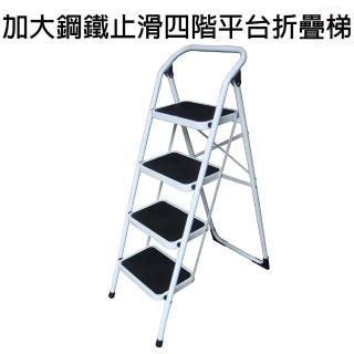 【金德恩】四階-平臺折疊梯 加大鋼鐵止滑腳踏板(安全扣 家用梯 A字梯 平臺梯 工作梯)
