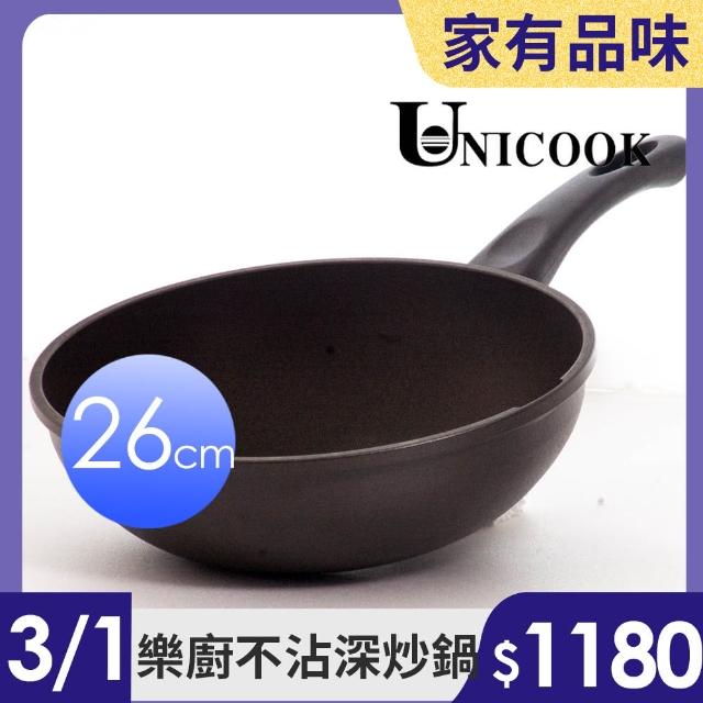 【UNICOOK 優樂】樂廚 手工鑄造不沾深炒鍋(26cm)