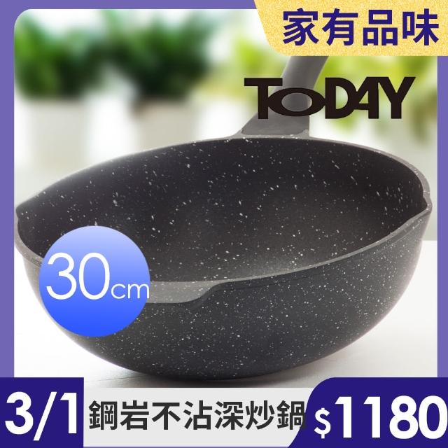 【TODAY】鋼岩不沾深炒鍋30cm(IH可用鍋)