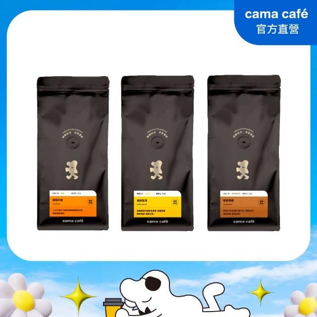 【cama cafe】鎖香煎焙咖啡豆227g(淺焙/中焙/深焙;風味任選)