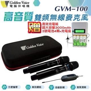 【金嗓】GVM-100(最新周邊產品 新發售 高音質雙頻無線麥克風)