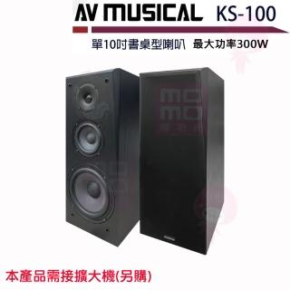 【AVMUSICAL】KS-100 書桌型喇叭(卡拉OK喇叭一對 最大功率300W)