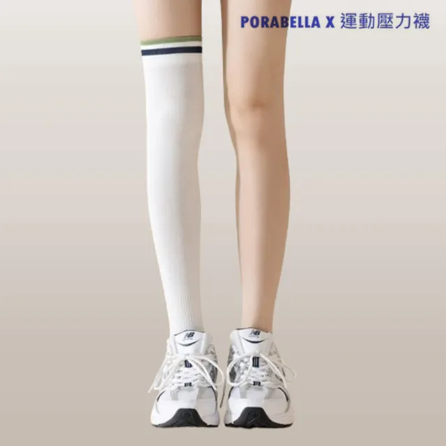 【Porabella】壓力襪  撞色 小腿襪 健身襪  跑步襪 運動壓力襪 睡眠襪 顯瘦襪 美腿襪leg socks