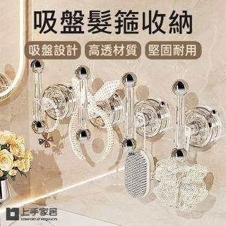 【上手家居】吸盤髮箍收納 2支組(橡皮筋收納/髮飾收納/髮圈收納/髮夾收納/鯊魚夾收納)