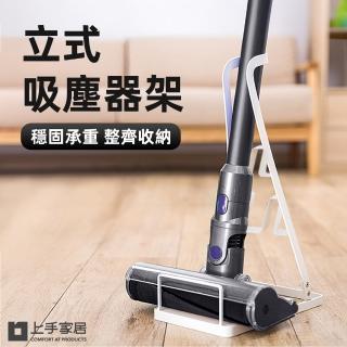 【上手家居】立式吸塵器架(dyson 收納架/吸塵器收納/吸塵器架子/吸塵器支架/吸塵器掛架)