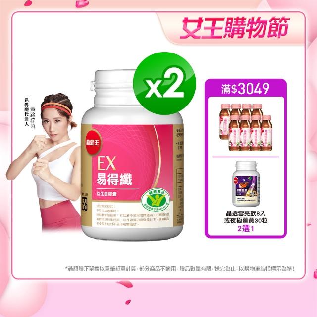 【葡萄王】認證易得纖30粒x2盒 共60粒(LULU推薦 國家健康食品認證 不易形成體脂肪 益生菌膠囊 葡萄王官方)