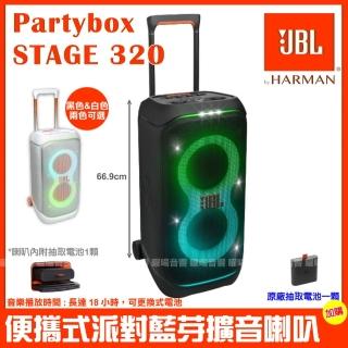 【JBL】Partybox Stage 320 便攜式燈光派對藍芽喇叭(公司貨 加購原廠抽取式電池1顆)
