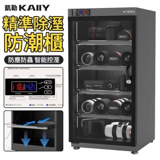 【凱勒】50L全自動防潮箱 電子器材密封箱 相機乾燥箱 鏡頭防潮櫃 茶葉儲存櫃(智慧恆濕 防塵防蟲)