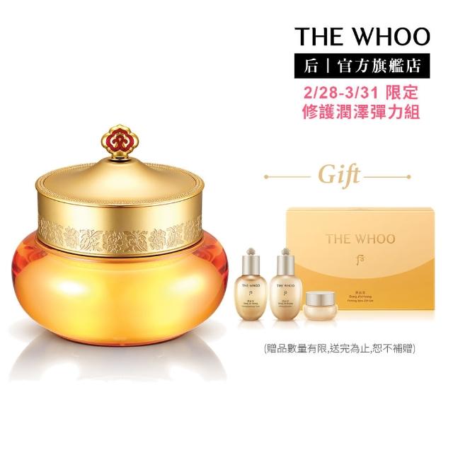 【WHOO 后】官方直營 拱辰享極致修護晚安面膜75ml