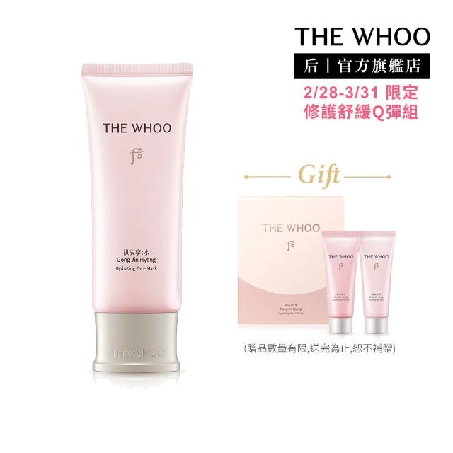 【WHOO 后】官方直營 拱辰享水蓮花保濕晚安面膜100ml