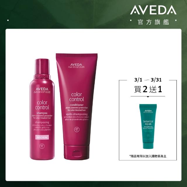 【AVEDA】護色穎采洗潤組(洗髮精200ml+潤髮乳200ml)