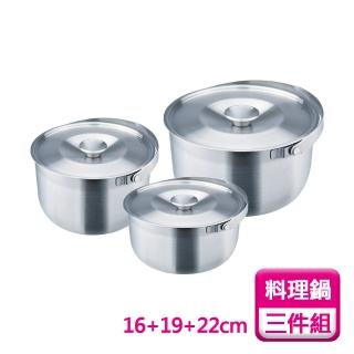 【理想牌】極緻316可提式料理鍋三件組(調理鍋/湯鍋/提把內鍋)