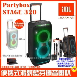 【JBL】Partybox Stage 320 便攜式燈光派對藍芽喇叭(公司貨 加購電池1顆+JBL WIRELESS MIC+保護揹包)