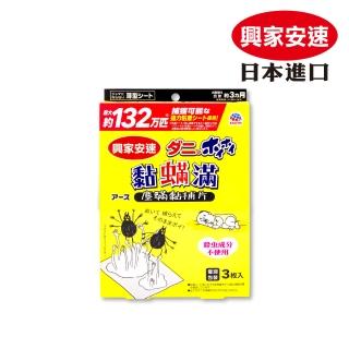 【興家安速】除蟲超值組(防蚊網片/掛片+黏滿塵黏捕片)
