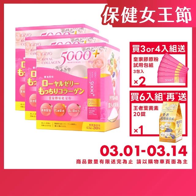 【OZIO 歐姬兒】王宇婕推薦皇家膠原能量粉-30包/3入(膠原蛋白粉、美顏)