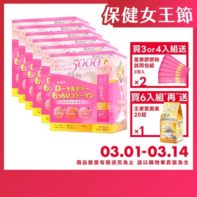 【OZIO 歐姬兒】王宇婕推薦皇家膠原能量粉-6入/180包(膠原蛋白粉、美顏)