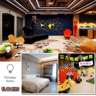 【鶯歌-私客創旅】經典四人房住宿券