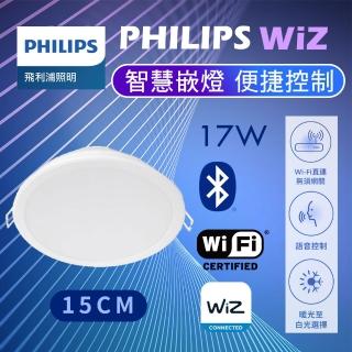 【Philips 飛利浦】2入組 WiZ LED嵌燈 15CM 17W 可調色溫嵌燈 PW003(Wi-Fi 直連無須閘道器)