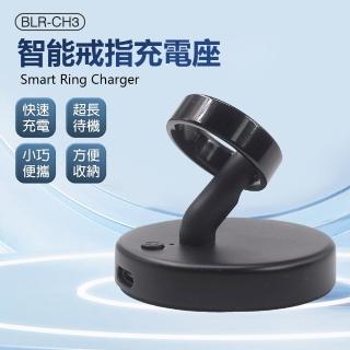 【IS】BLR-CH3 智慧戒指充電座(快速充電/超長待機/小巧便攜/方便收納/充電倉)
