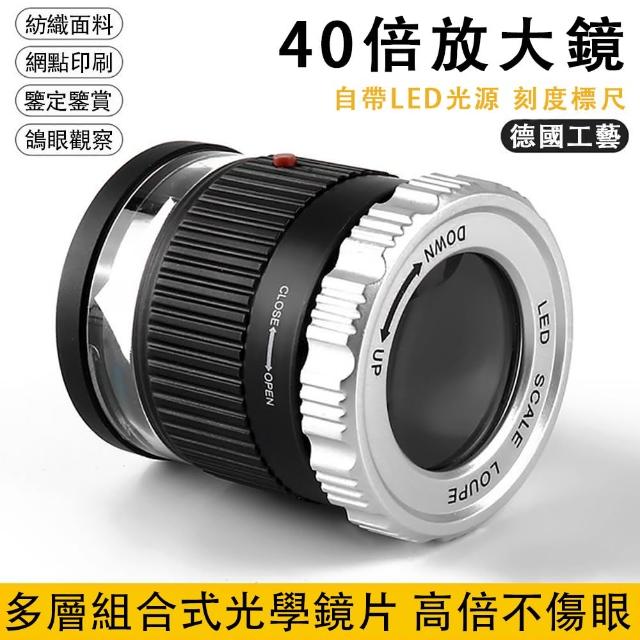 【臻品購】40倍雙鏡片珠寶放大鏡 圓筒放大鏡 帶刻度(LED紫光燈光 高清便攜式擴大鏡)