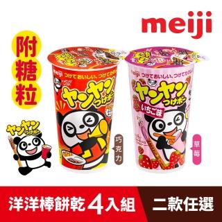 【Meiji 明治】洋洋棒餅乾 附糖粒 巧克力/草莓口味(杯裝*4入)
