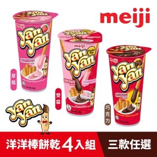 【Meiji 明治】洋洋棒餅乾 巧克力/草莓/雙醬口味(杯裝*4入)