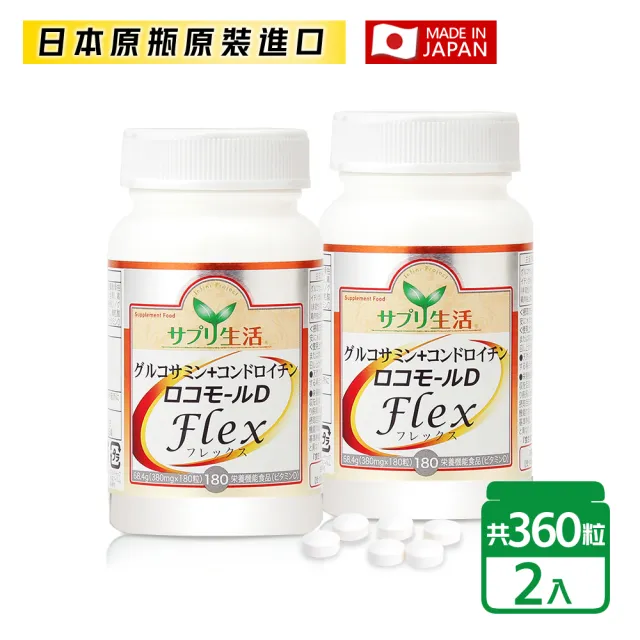【SAPURISEIKATSU 補充生活】日本專利葡萄糖胺+鯊魚軟骨素D 180顆;2瓶入