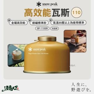 【Snow Peak】高效能瓦斯 GP-110GR(高山爐 直立 氣溫低使用 露營 逐露天下)