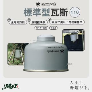 【Snow Peak】標準型瓦斯 GP-110SR(高山爐 可倒立 露營 逐露天下)