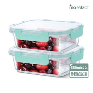 【mo select】買一送一-密扣防撞耐熱玻璃保鮮盒660mlx2(耐熱保鮮盒/便當盒/保鮮收納/食物儲存盒)