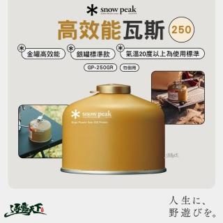 【Snow Peak】高效能瓦斯 GP-250GR(高山爐 直立 氣溫低使用 露營 逐露天下)