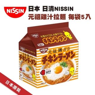 【NISSIN 日清】元祖雞汁拉麵 2袋組(共10入 85gx5入/袋 日本原裝進口 小雞麵)