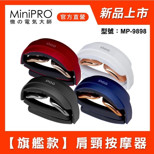 【MINIPRO】PGG系列智能肩頸按摩器(肩頸按摩器/無線按摩器/頸椎熱敷按摩器/MP-9898)