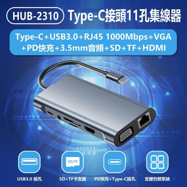 【IS】HUB-2310 Type-C接頭11孔集線器/充電器(Type-C+USB3.0+RJ45一千Mbps+VGA+PD快充+3.5mm+SD+TF+HDMI)