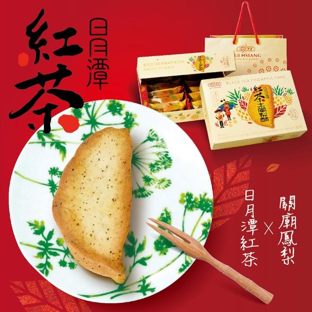 【惠香】台灣造型日月潭紅茶土鳳梨酥禮盒1盒(10顆/盒) 附提袋/獨家口味/三節禮盒