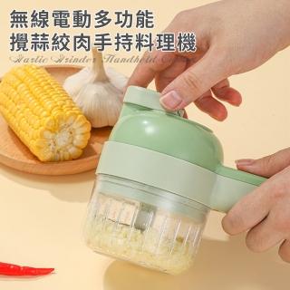 【廚藝寶】USB充電式龍捲風無線電動多功能攪蒜絞肉手持料理機(切菜神器/切碎機/切菜機/調理機)