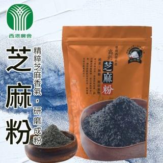 【西港區農會】高鈣芝麻粉250gX1包(純素. 國產黑芝麻製作. 夾鏈袋包裝)