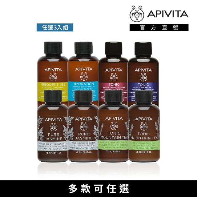 【APIVITA】洗髮精/沐浴露/身體乳 75ml 3入組(多款任選)