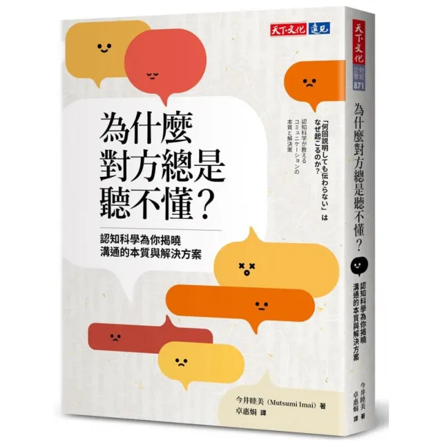 為什麼對方總是聽不懂？認知科學為你揭曉溝通的本質與解決方案