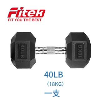 【Fitek】商用六角啞鈴40磅一支 單支重約18.1KG 可摔啞鈴(40LB啞鈴一支 六角包膠啞鈴 橡膠啞鈴)