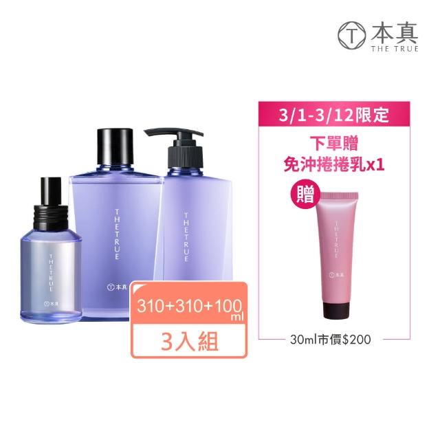 【THE TRUE 本真】沙龍香氛養髮3件組 洗護髮310mlx2+精華液100mlx1(官方直營 多款任選 療癒香氛)