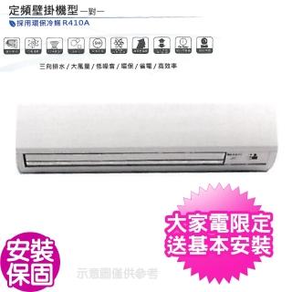 【BD冰點】15坪冷專分離式冷氣(FI-112CS2/FU-112CS2)