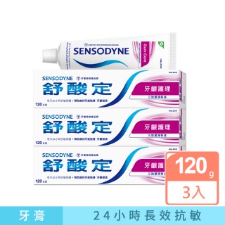 【SENSODYNE 舒酸定】日常防護 長效抗敏牙膏120gX3入 牙齦護理(抗敏感/強健牙齦/去除牙菌斑)