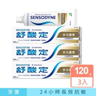 【SENSODYNE 舒酸定】日常防護 長效抗敏牙膏120gX3入 多元護理(抗敏感/強健琺瑯質)