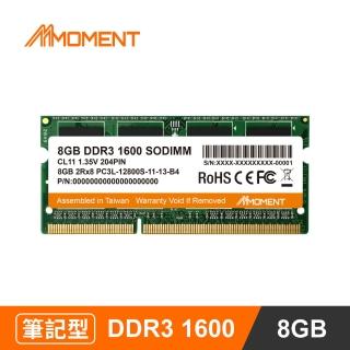 【Moment】DDR3 1600MHz 8GB SODIMM 筆記型記憶體(DDR3 1600MHz筆記型記憶體)
