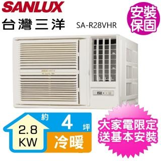 【SANLUX 臺灣三洋】4坪變頻冷暖右吹窗型冷氣(SA-R28VHR)