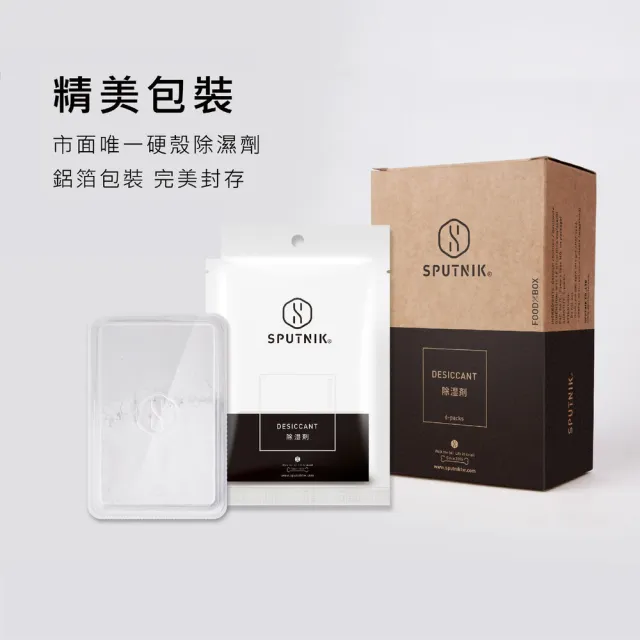 【SPUTNIK 斯普尼克】COZY FOOD BOX 除濕劑6入(寵物飼料桶除濕 防潮)