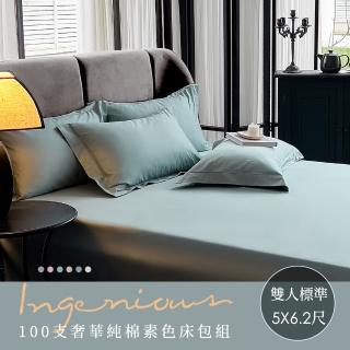 【BELLE VIE】奢華頂級100支純棉 雙人床包枕套三件組；床包加高35cm(一般/獨立筒皆適用)